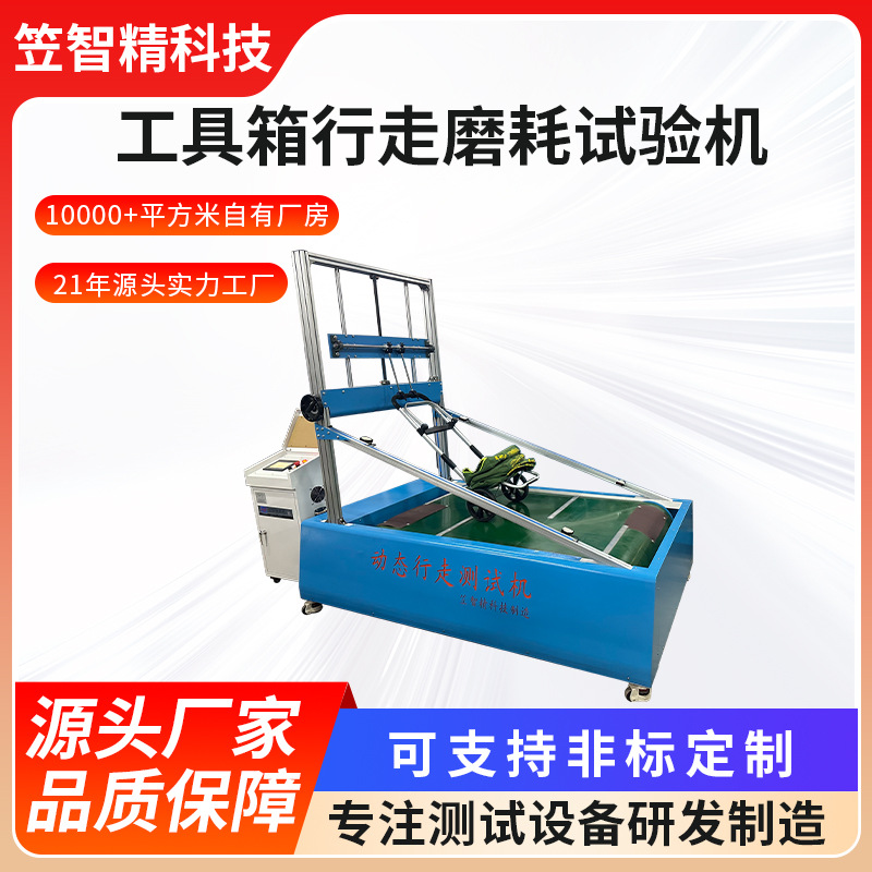 箱包行走寿命试验机 箱包行走颠簸试验机  箱包行走里程试验机