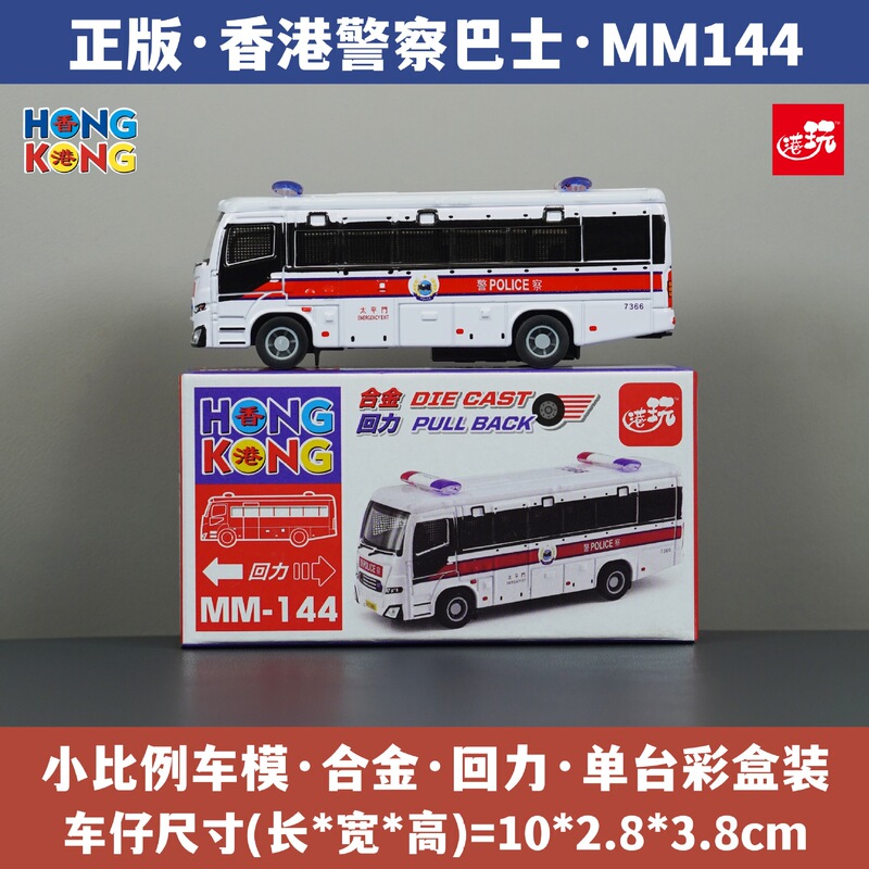 Hong Kong Police Bus Police Car Alloy Car Model Simulation Car Model Toy Cultural and Creative Souvenirs