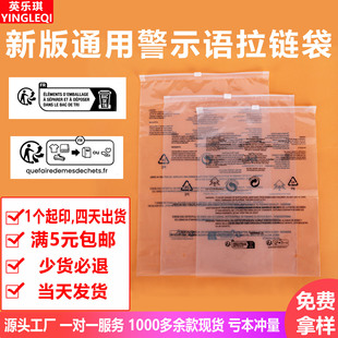 Triman French Micro-Label Warning Zipper Bag Teum Transparent Clothing Packaging Bag Cross-Border Environmentally Friendly Warning Slogan