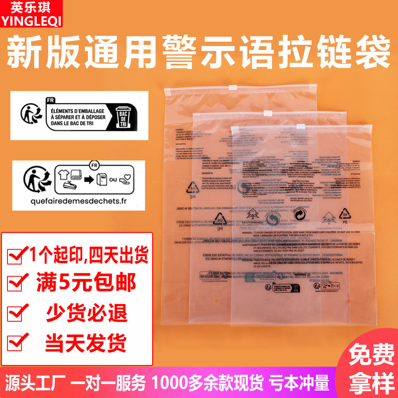 French Micro-Label Transparent Frosted Warning Zipper Bag Clothing Packaging Bag Eco-Friendly Warning Slogan Self-Sealing Bag
