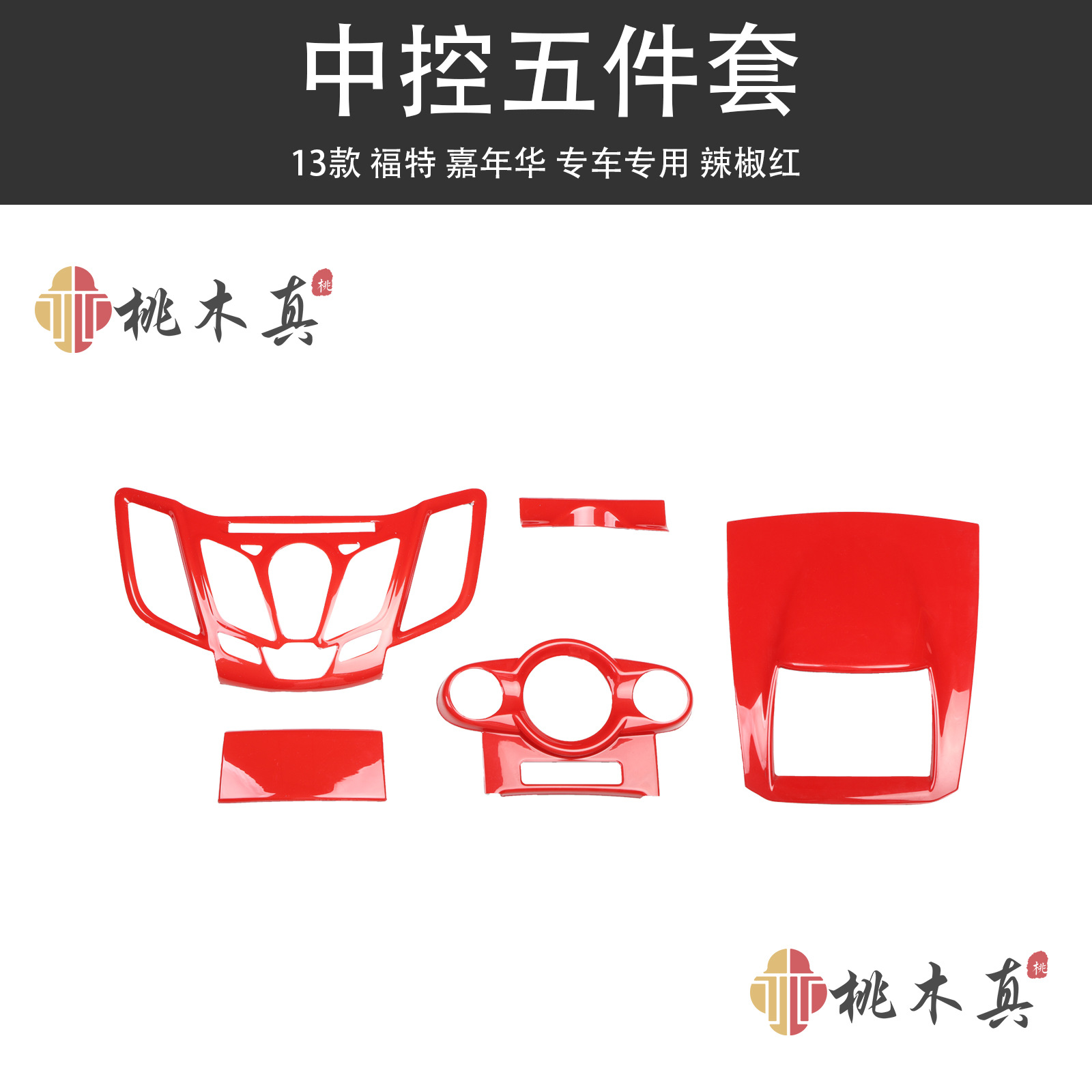 칠리레드 13모델 중앙제어 5종세트