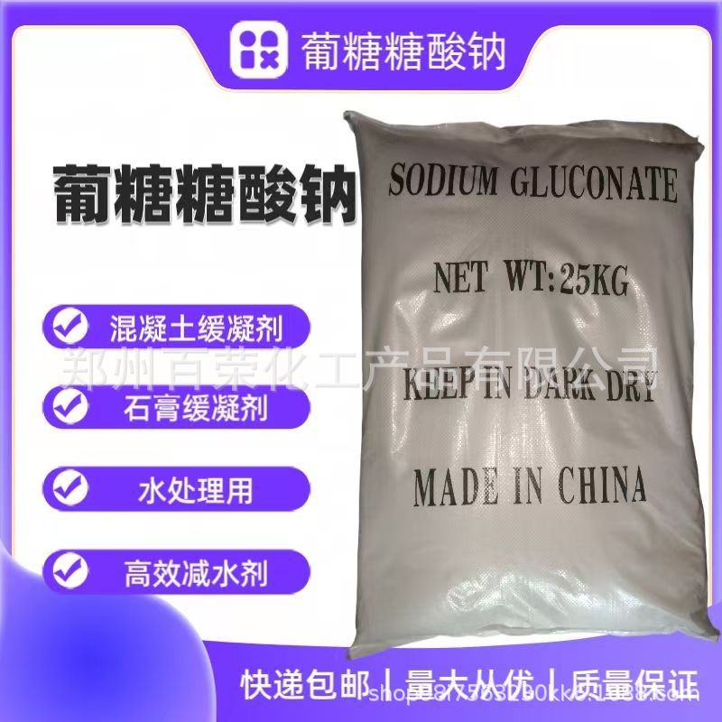 葡萄糖酸钠供应污水洗涤剂 污水处理混凝土添加减水剂葡萄糖酸钠