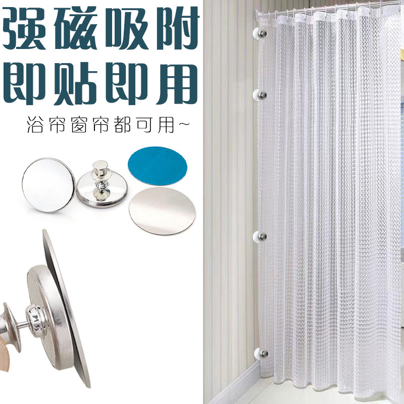 Shower Curtain Magnetic Suction Closed Buckle Curtain Side Edge Light Leakage-proof Fixed Buckle Anti-drift Buckle Removable Reusable Shower Curtain Magnetic Suction Closed Buckle Curtain Side Edge Light Leakage-proof Fixed Buckle Anti-drift Buckle Removable Reusable