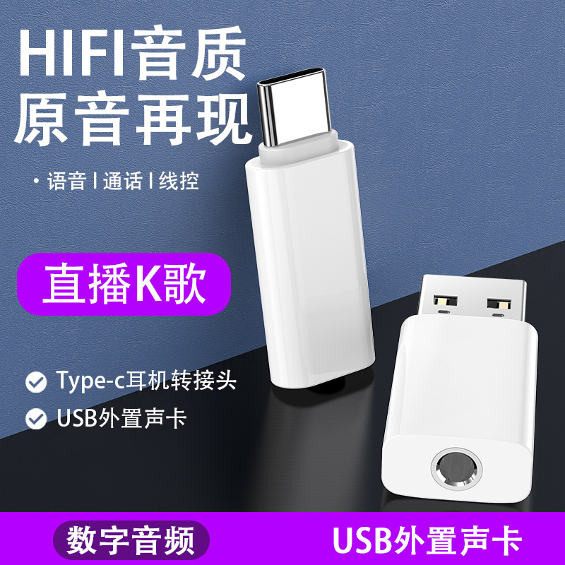 cross-border type-c to 3.5 Audio Adapter Mobile Phone Notebook Tablet USB Digitizer Headphone Sound card