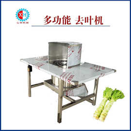 芹菜西芹除叶去叶机泥蒿空心菜叶菜摘叶机莴苣打叶机净菜厨房设备