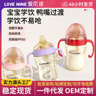 Ppsu Duckbill Cup Baby Anti-Choking Imitation Breast Milk Weaning Large Diameter Learning Drinking Cup Baby Sippy Cup Bottle Factory Batch