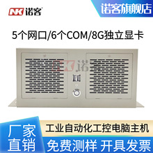 诺客NK810壁挂式工业电脑主机5网4串口机器视觉自动化生产服务器