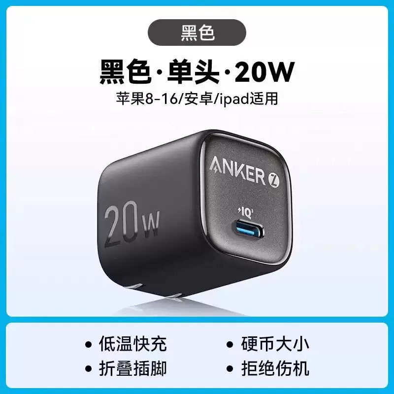 安克30W20W氮化镓充电器冰点充电头适用苹果安卓快充可折叠插脚|undefined