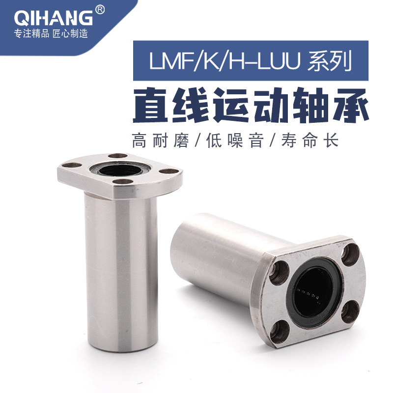 【厂家直销】轴承钢法兰直线轴承LMHC10UU 加长型精密轴承