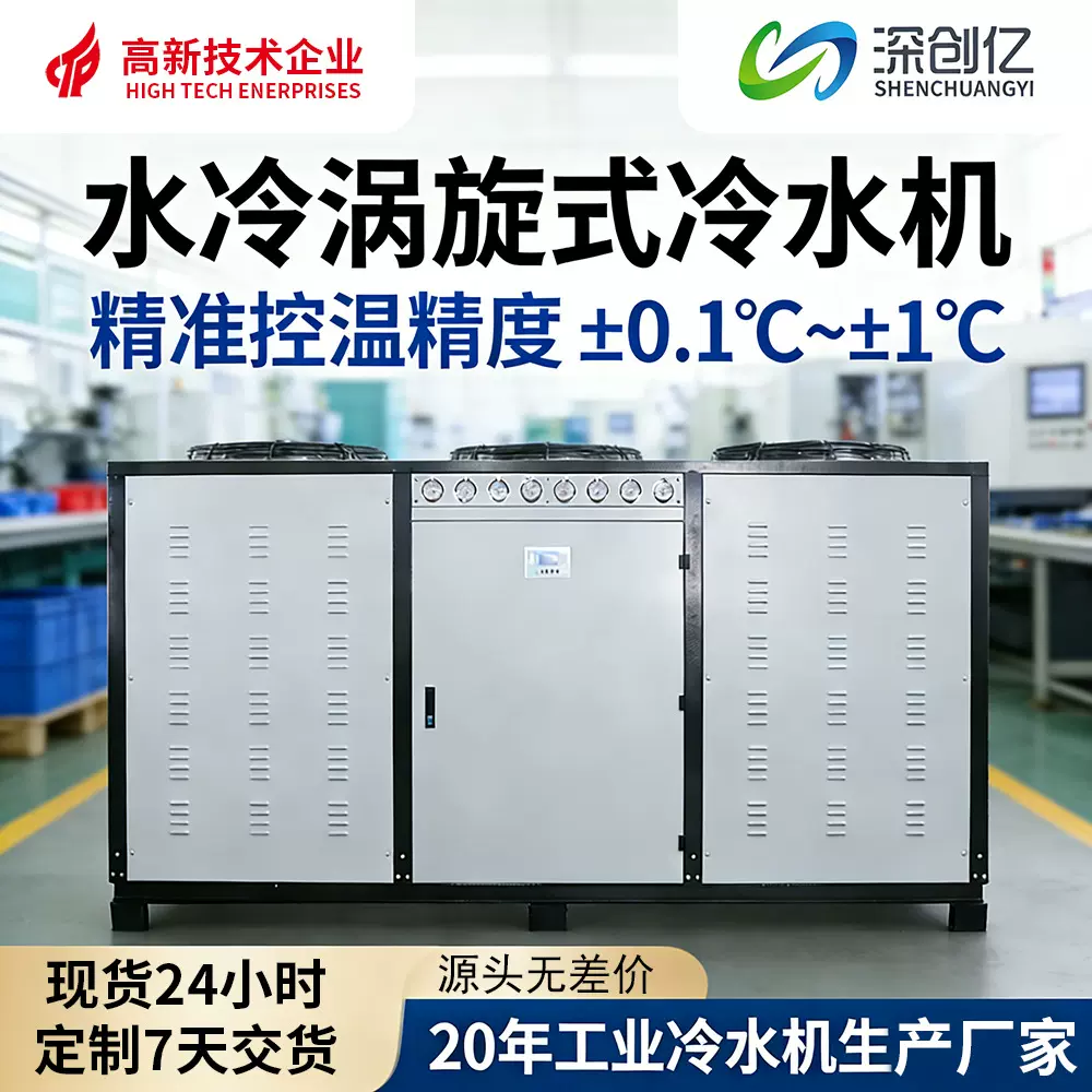 60匹水冷式冷水机组注塑制冷机组循环冰水机低温冷冻机工业冷水机