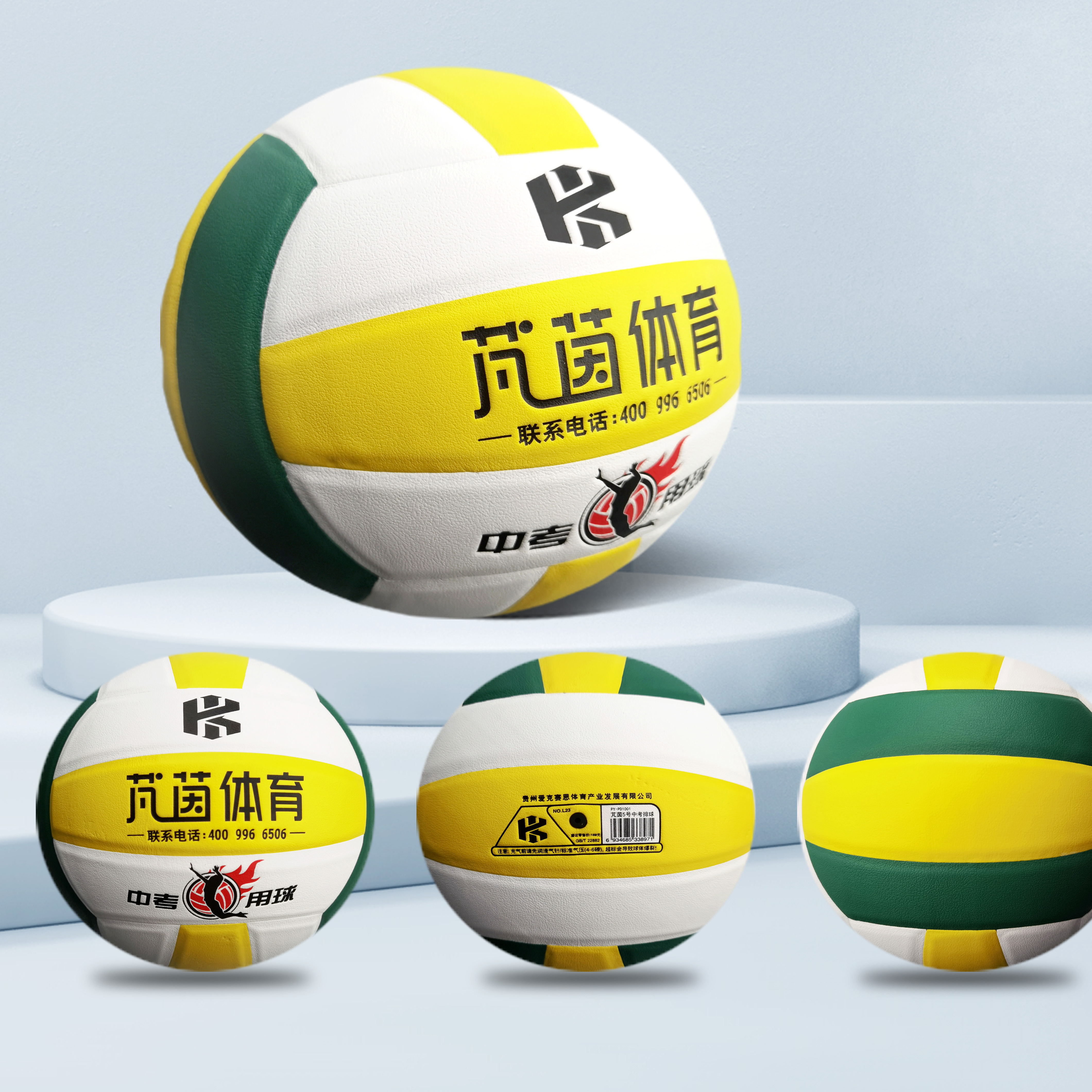 Pengyin High School Entrance Examination Volleyball Py-Pd1001 (High School Entrance Examination in Guizhou, Zunyi, Bijie and Other Areas)