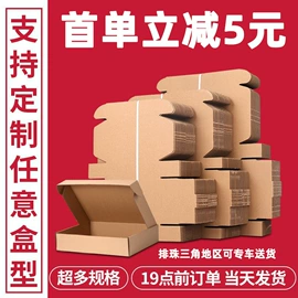 飞机盒;纸盒;纸箱