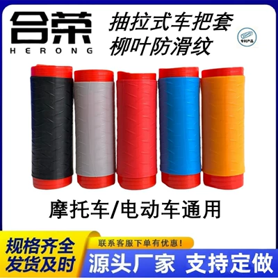 Motorcycle Handlebar Grips, Electric Motorcycle Handle Cover