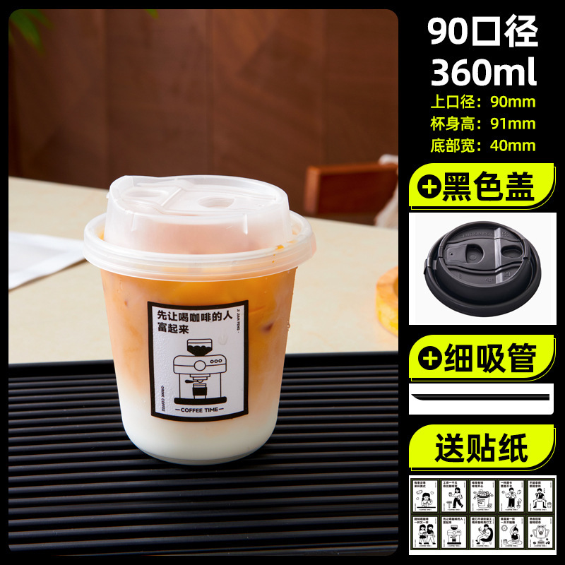 一次性U型PET冷饮杯咖啡杯加厚高透奶茶杯子90口径饮品杯商用带盖|undefined