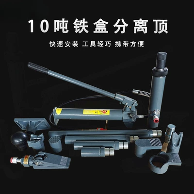 10t Sheet Metal Separating Jack Car Repair Lifting Equipment Portable Toolbox Detachable Hydraulic 0kg Jack (Car jack)