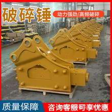 挖机多功能破碎锤矿山开采隧道开挖凿岩直角锤高频液压破碎锤