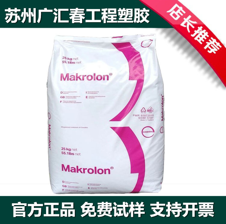 抗黄变PC 上海科思创 2407 耐候PC 抗紫外线PC 高流动性聚碳酸酯