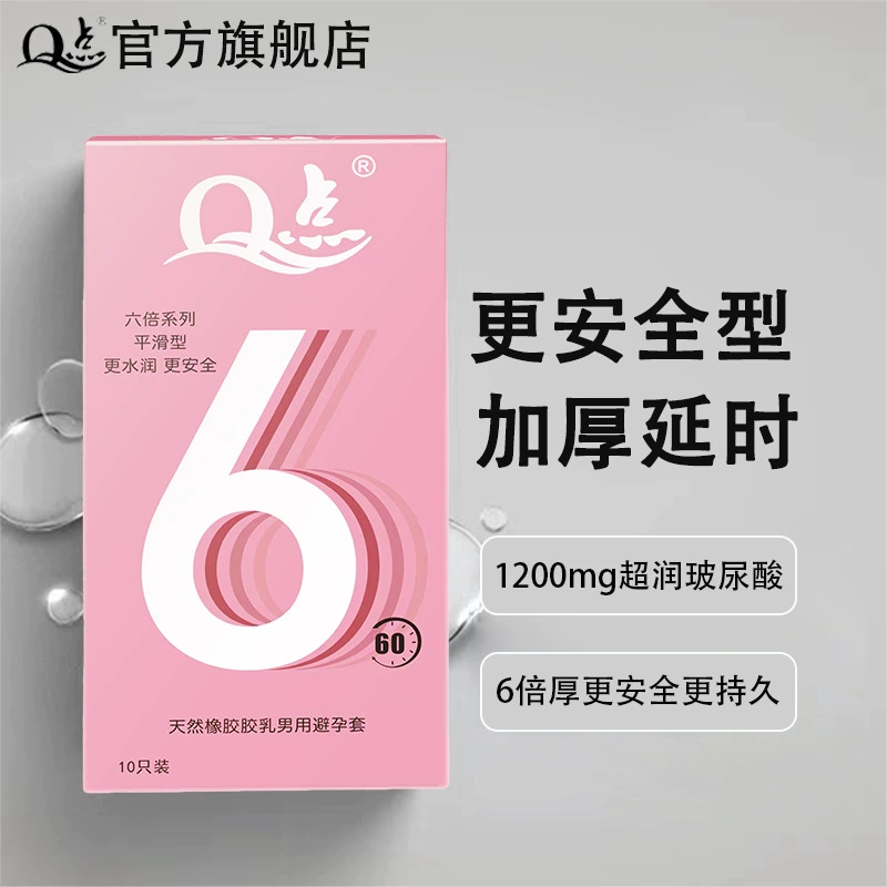 Q点 ( Jelly-упаковка) ультратонкие нулевой ощущение 001 презервативы мужские физиологическое задерживающее презервативы секции оптом изделий для взрослых