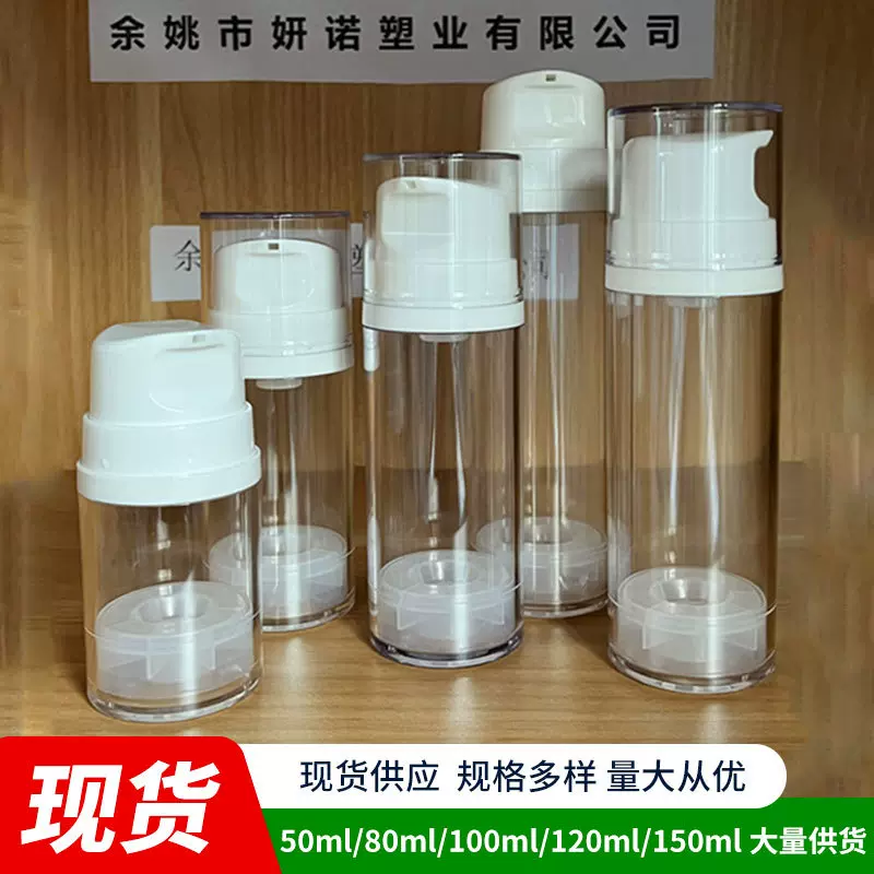 透明亚克力真空瓶 乳液分装瓶 厂家供应100ml乳液按压瓶