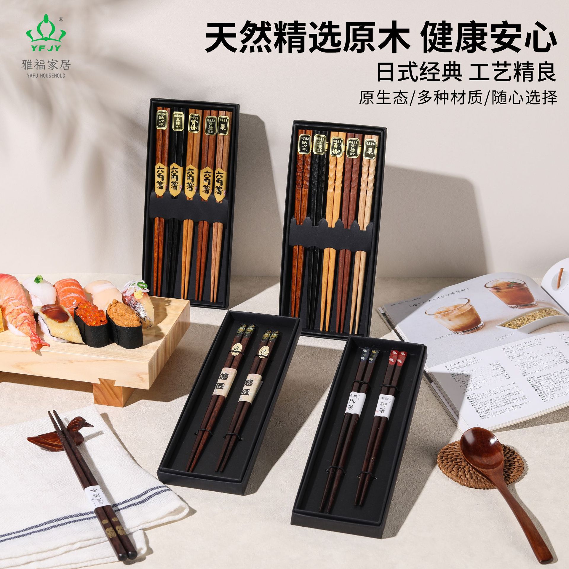 YFJY跨境居酒屋专用原木筷加厚防滑防烫日式酒店餐具用品筷子礼盒