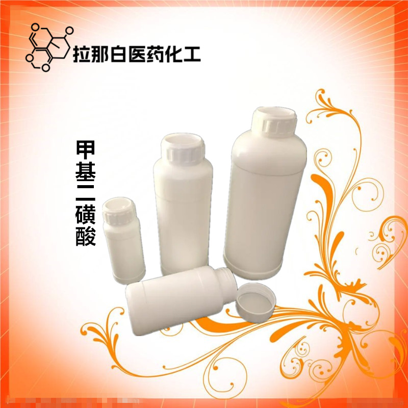 甲基二磺酸【亚甲基二磺酸 503-40-2】50% 98% 10克/瓶 大货1吨