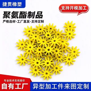 聚氨酯方孔梅花垫连联轴器缓冲垫减震工业传动太阳轮多角星形配件