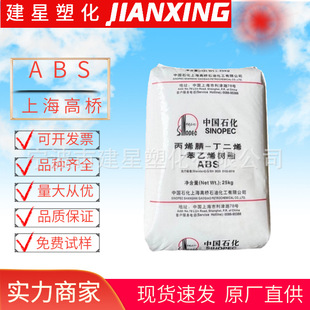 ABS Shanghai Gaoqiao 3504 Injection Molding Heat Resistant Toy Washing Machine Air Conditioner Automotive Application