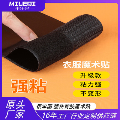 米乐奇黑色魔术贴粘扣带 自粘沙发窗帘子母贴防滑尼龙魔术贴批发