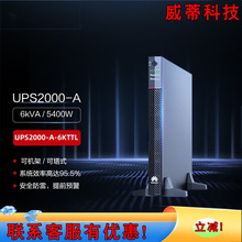 �A��UPS�ԴUPS2000-A-6KTTL 6KVA/5.4KW�LЧ�ӕr���C�������C��