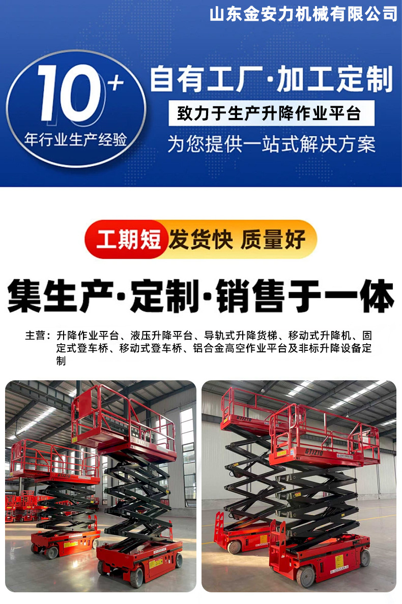 Self-propelled lift manufacturer, aerial work platform, scissor-type mobile self-propelled lift