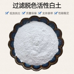 活性白土油脂脱色工業級活性漂白土ろ過剤吸着剤有機活性白土を供給する