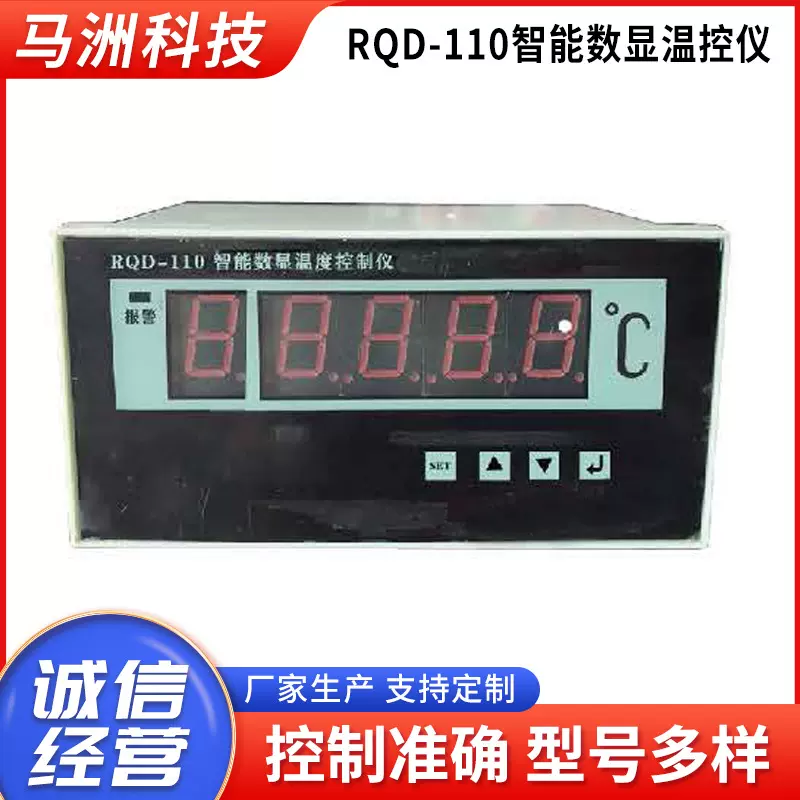 MZD-110智能数显温控仪 厂家供应 量大价优