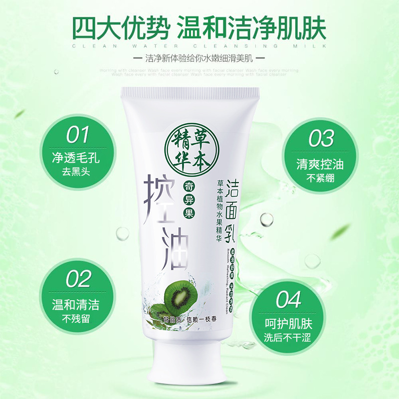 Limpiador facial de control de aceite suave de kiwi, espuma densa, limpieza profunda, limpiador facial hidratante y no tenso