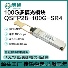 ��ͨ100G��ģ��ģ�KQSFP28-850nm-SR4-MPO���ݸ�Ʒ�ƽ��Q�C������