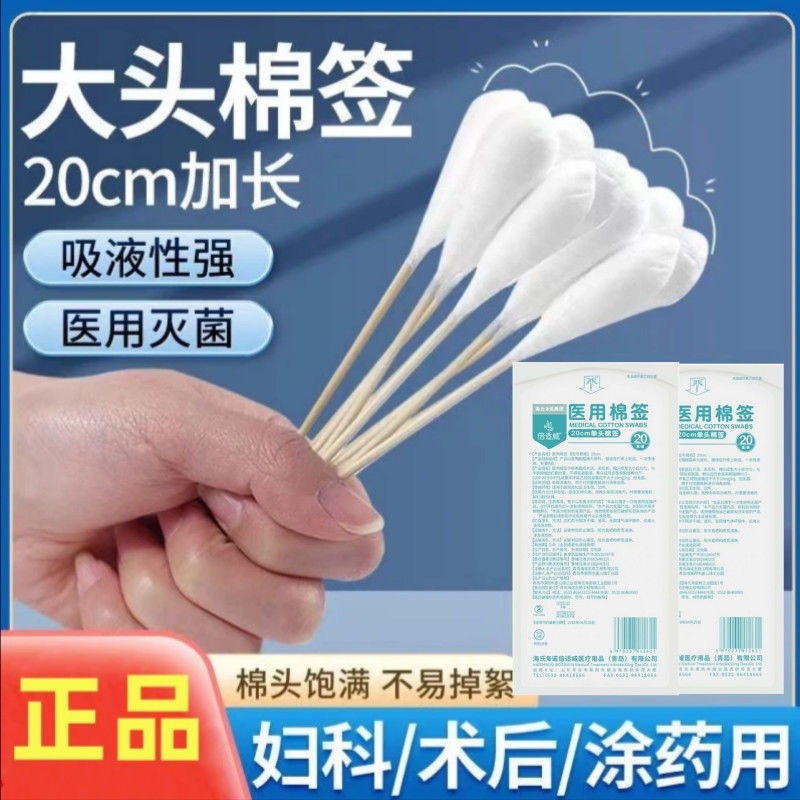 Heinrich Heinuo big head long cotton swab medical aseptic disinfection gynecological medicine special disposable cotton swab single head 20cm Heinrich Heinuo big head long cotton swab medical aseptic disinfection gynecological medicine special disposable cotton swab single head 20cm