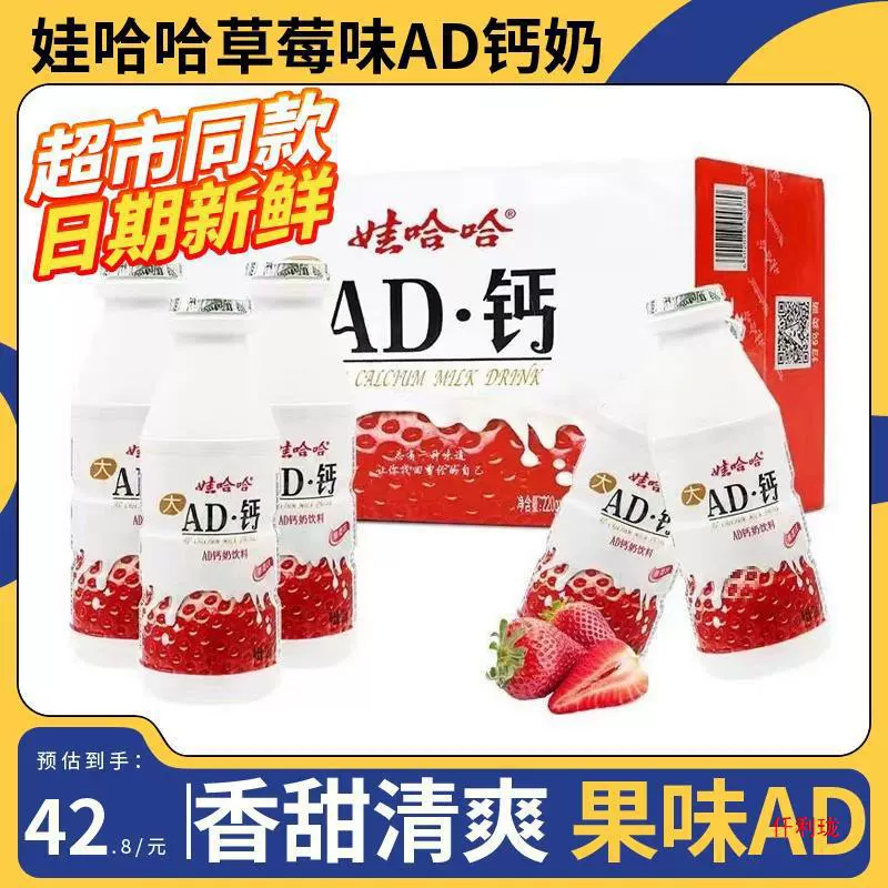 Wahaha AD кальциевое молоко со вкусом клубники, молочный напиток, 220 г * 24 бутылки, полная коробка, подарочная большая бутылка молока