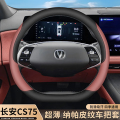 长安cs75plus第三四代方向盘套cs75内饰改装用品超薄四季汽车把套