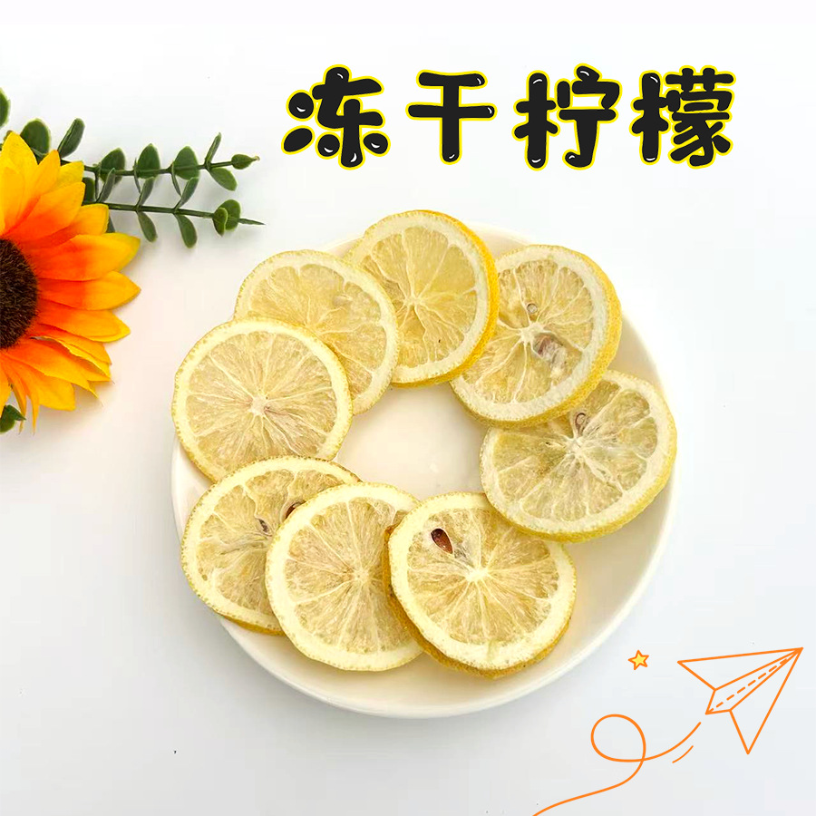 冻干柠檬片独立包装 水果片散装 烘干柠檬片新货柠檬干花果茶大货