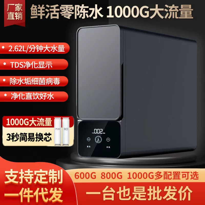 Water purifier for household use 1000G reverse osmosis ro direct drinking pure water machine tap water pre-filter remove scale