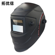 太阳能自动变暗焊接面罩头盔焊工帽电焊帽 焊接头盔
