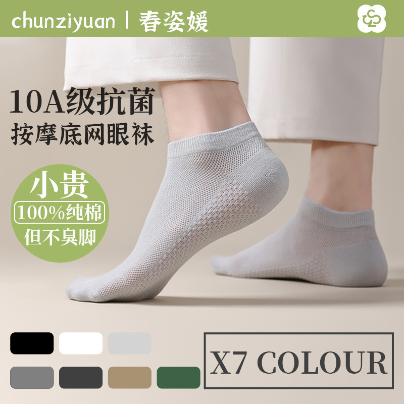 Zhuji Socks Men's Summer Thin Mesh Breathable Short Socks Pure Cotton Sweat-Absorbent and Anti-Odor Business Short Socks Wholesale