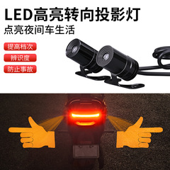 摩托车转向灯投影灯电动车灯改装电瓶车强光超亮led手指射灯尾灯