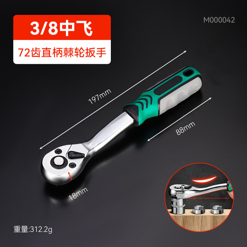 72齿中飞扳手快脱棘轮扳子3/8寸方头（9.5mm）高品质三色柄快板