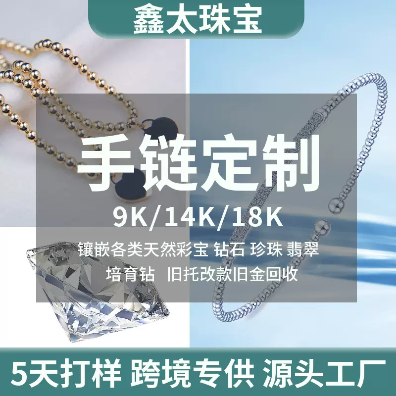 定制加工18K金手链 手饰品设计镶嵌珠宝男女礼物14k金手链OEM打样