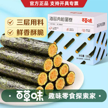 百草味海苔肉松蛋卷100g箱规45盒儿童饼干零食休闲小吃海味即食