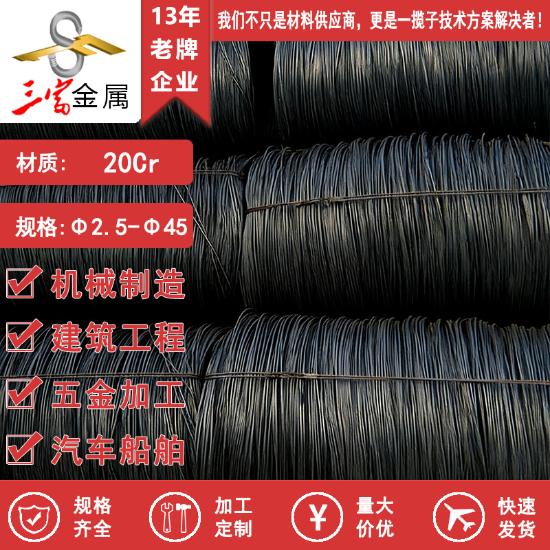 现货供应20Cr线材 批发精密盘圆 可球化退火精抽 欢迎致电咨询