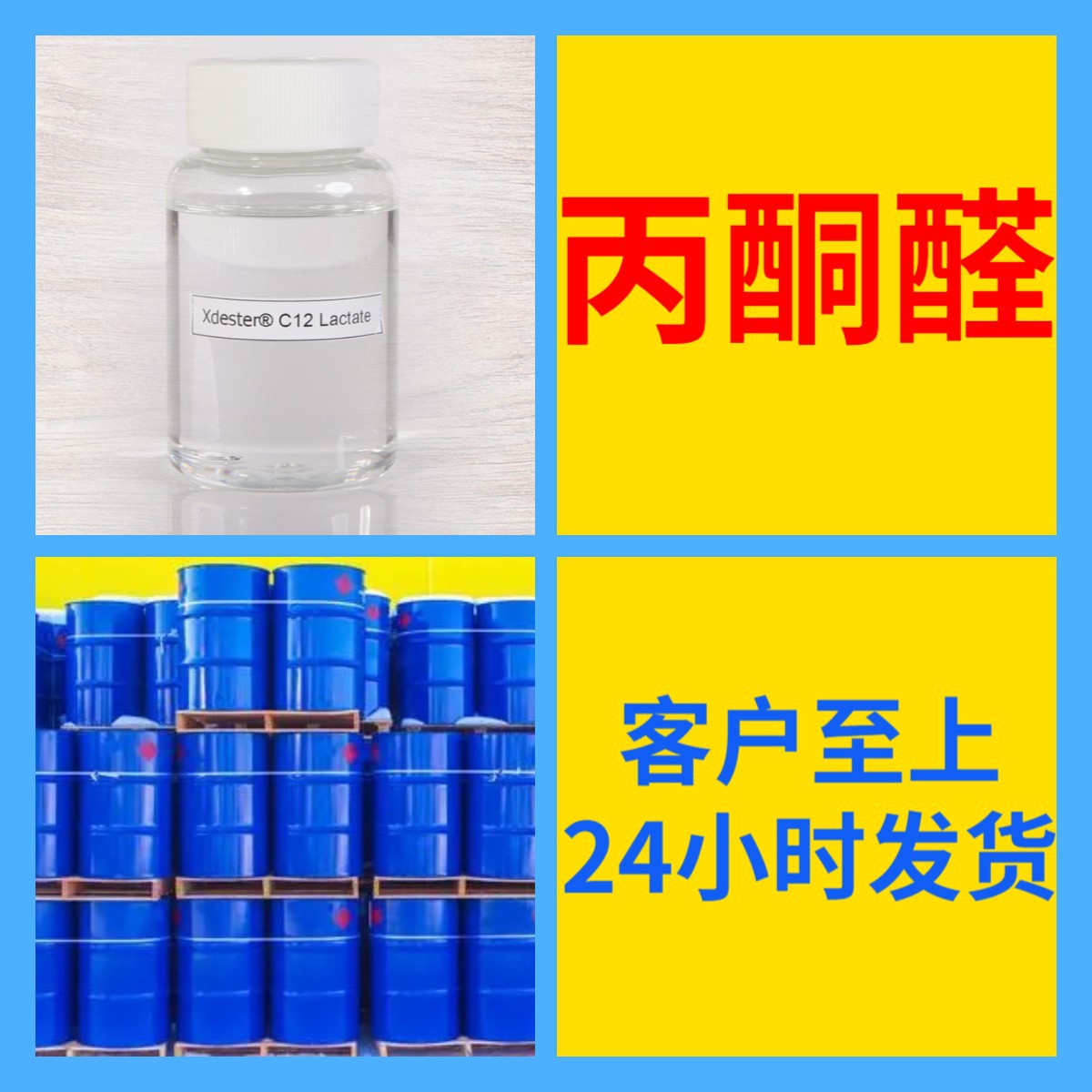 丙酮醛 工厂直供工业级分析纯满意的服务99%含量山东上海浙江江苏