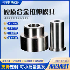 硬质合金拉伸模具 厂家供应耐磨模具冲压硬质合金模 加厚拉伸模具