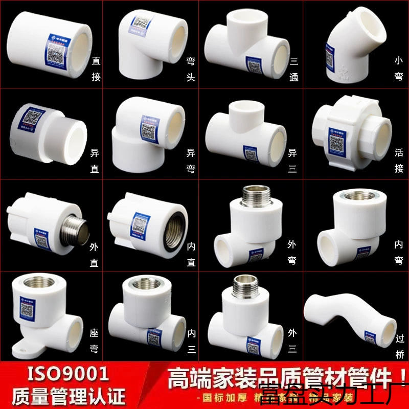 PPR шланг фитинги для водопроводной воды Внутренняя проволока наружная проволока прямая колена тройник 4 минуты 6 минут 20 25