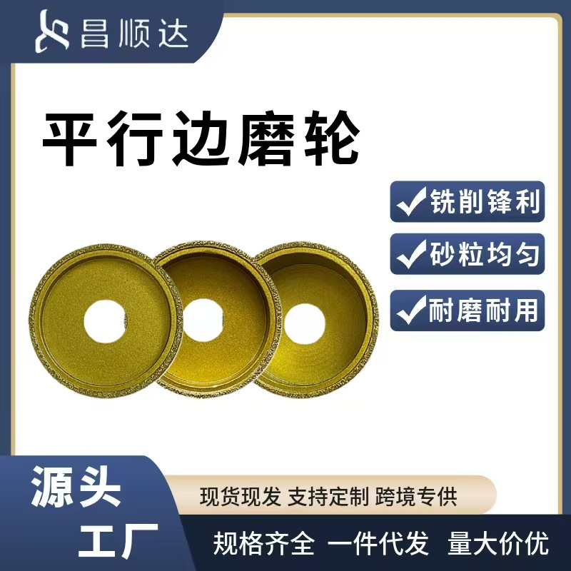 钎焊金刚石平行边磨轮石材专用大理石花岗岩瓷砖修边开槽磨轮